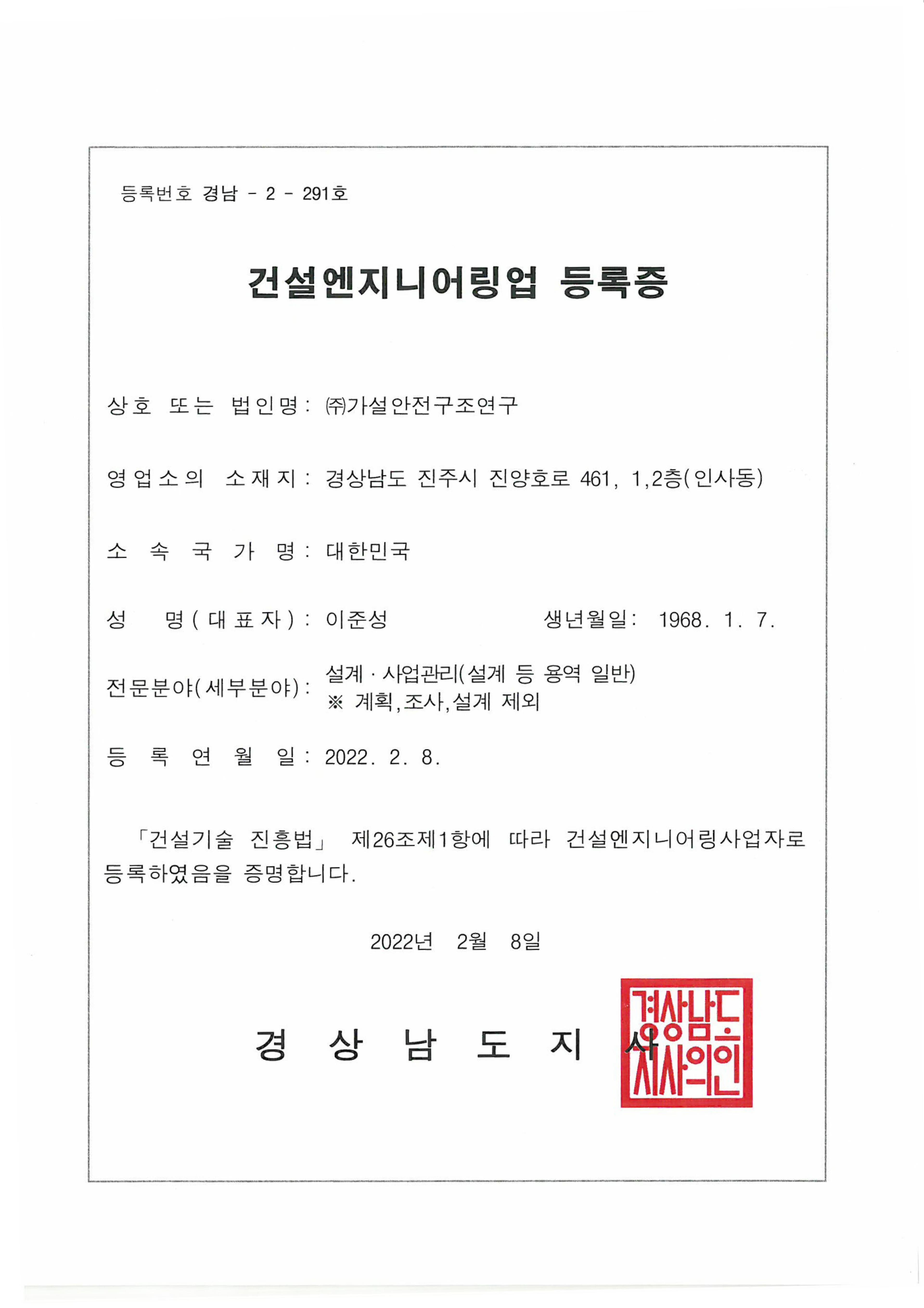 건설엔지니어링업 등록증 이미지