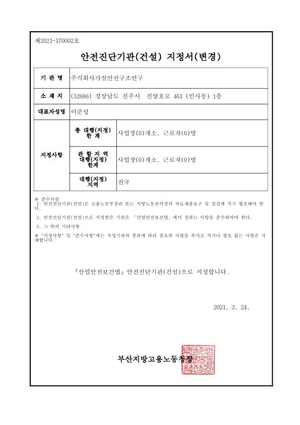 안전진단기관(건설) 지정서 이미지