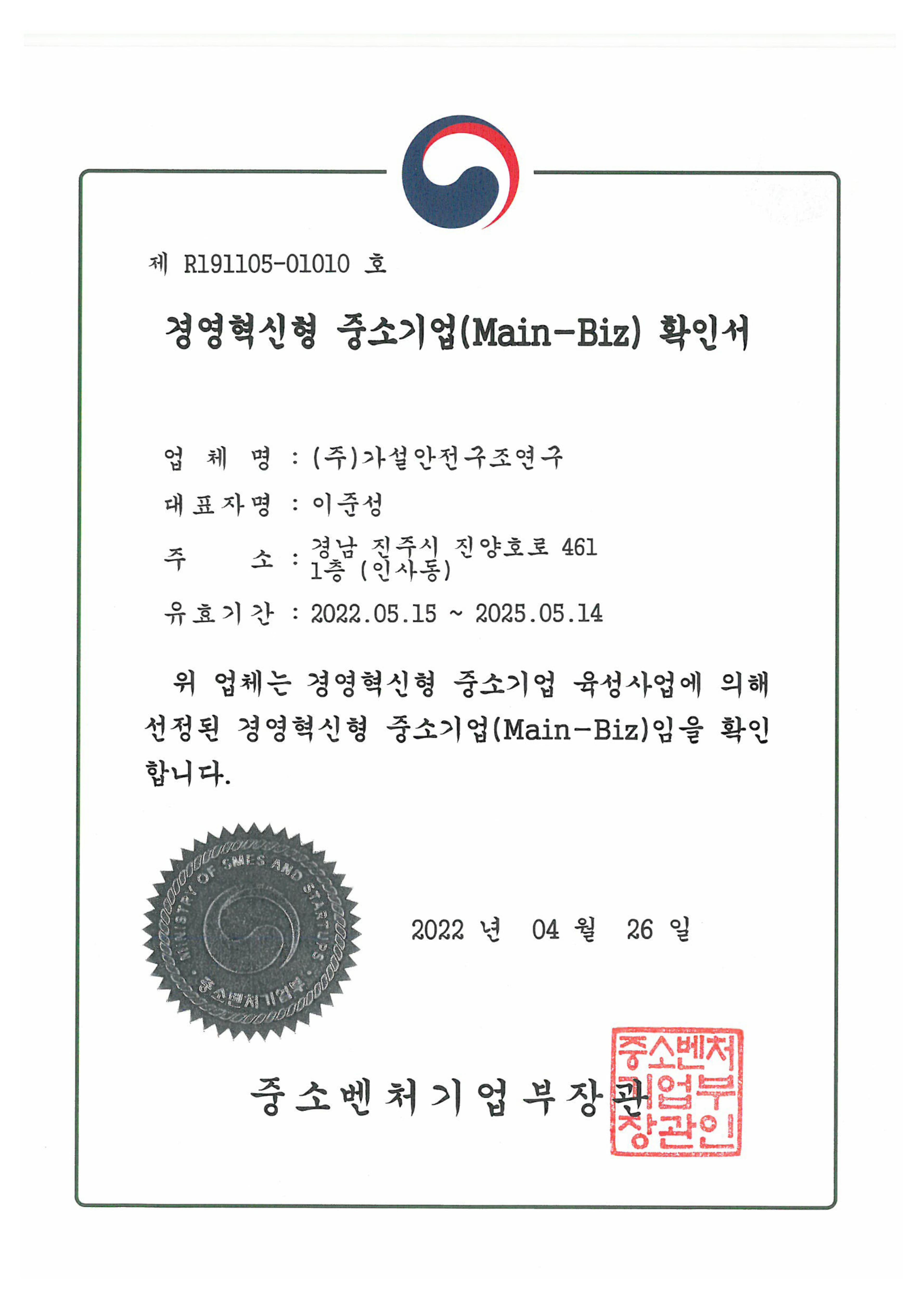 경영혁신형 중소기업(Main-Biz) 확인서 이미지